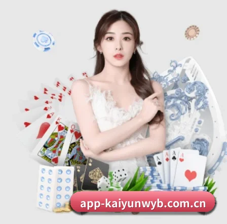 开云网页版 APP 界面